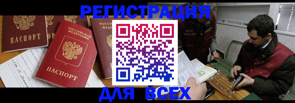 прописка в Лермонтове