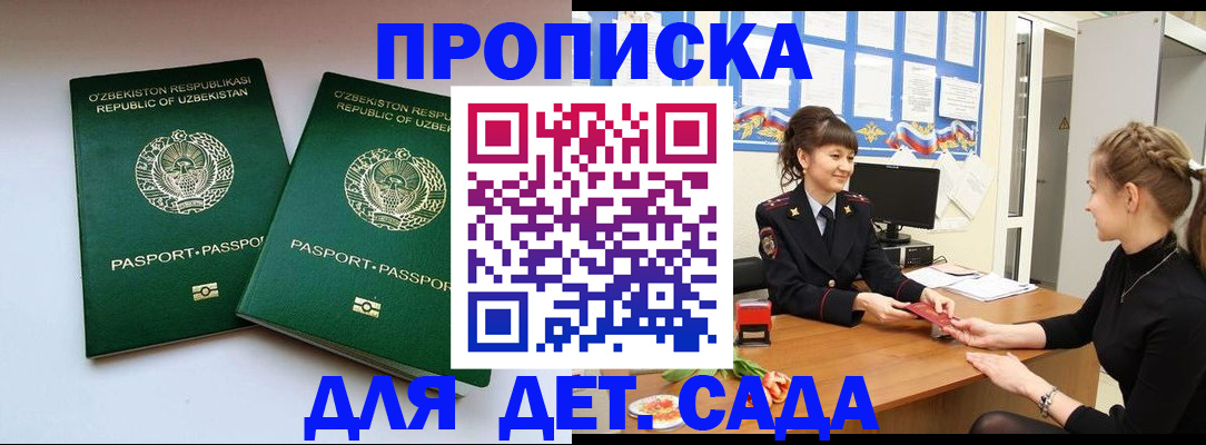 временная регистрация для школы в Лермонтове